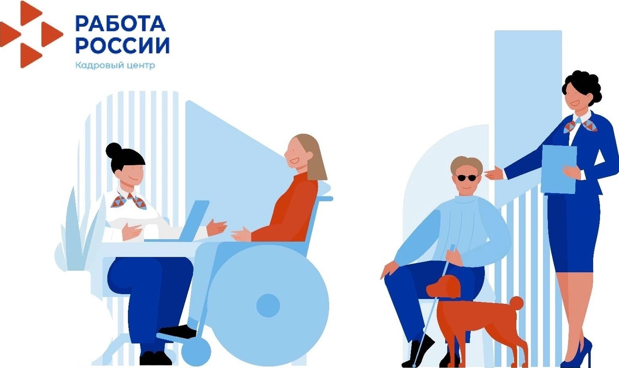 Содействие занятости граждан, имеющих инвалидность