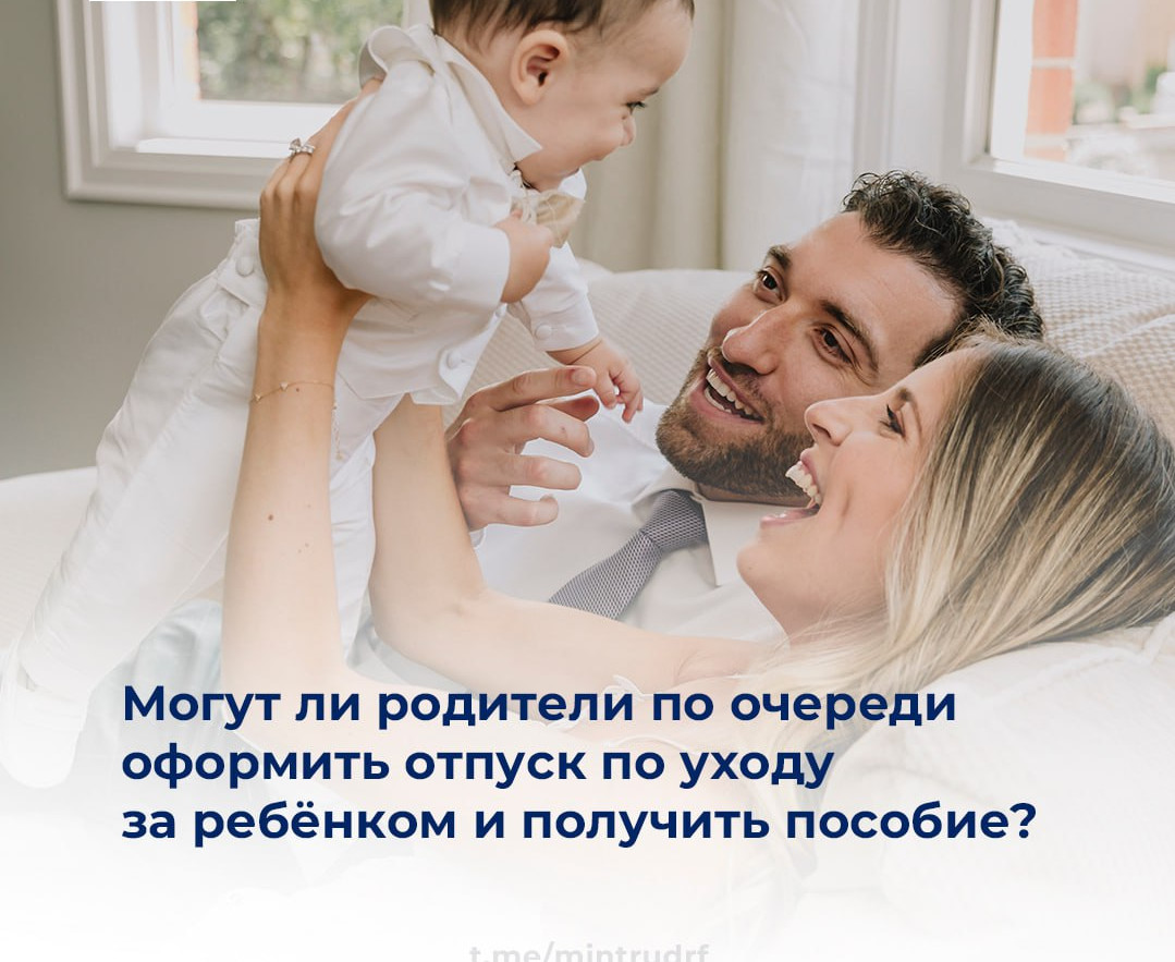 Отпуск по уходу за ребенком