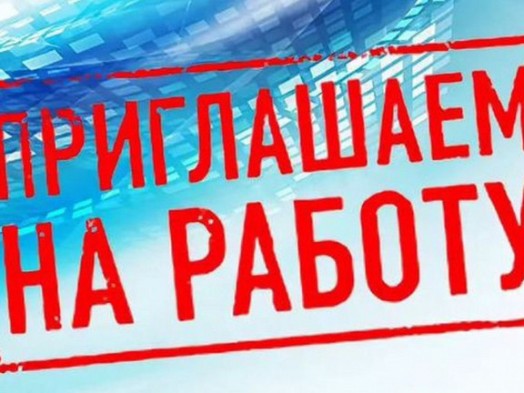 Акционерному обществу «Завод им. Гаджиева» (машиностроительное предприятие) требуются специалисты