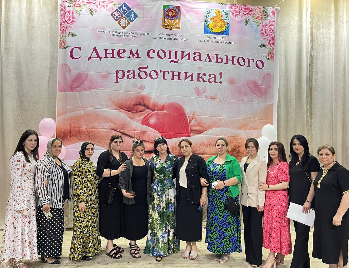 День социального работника 2023!