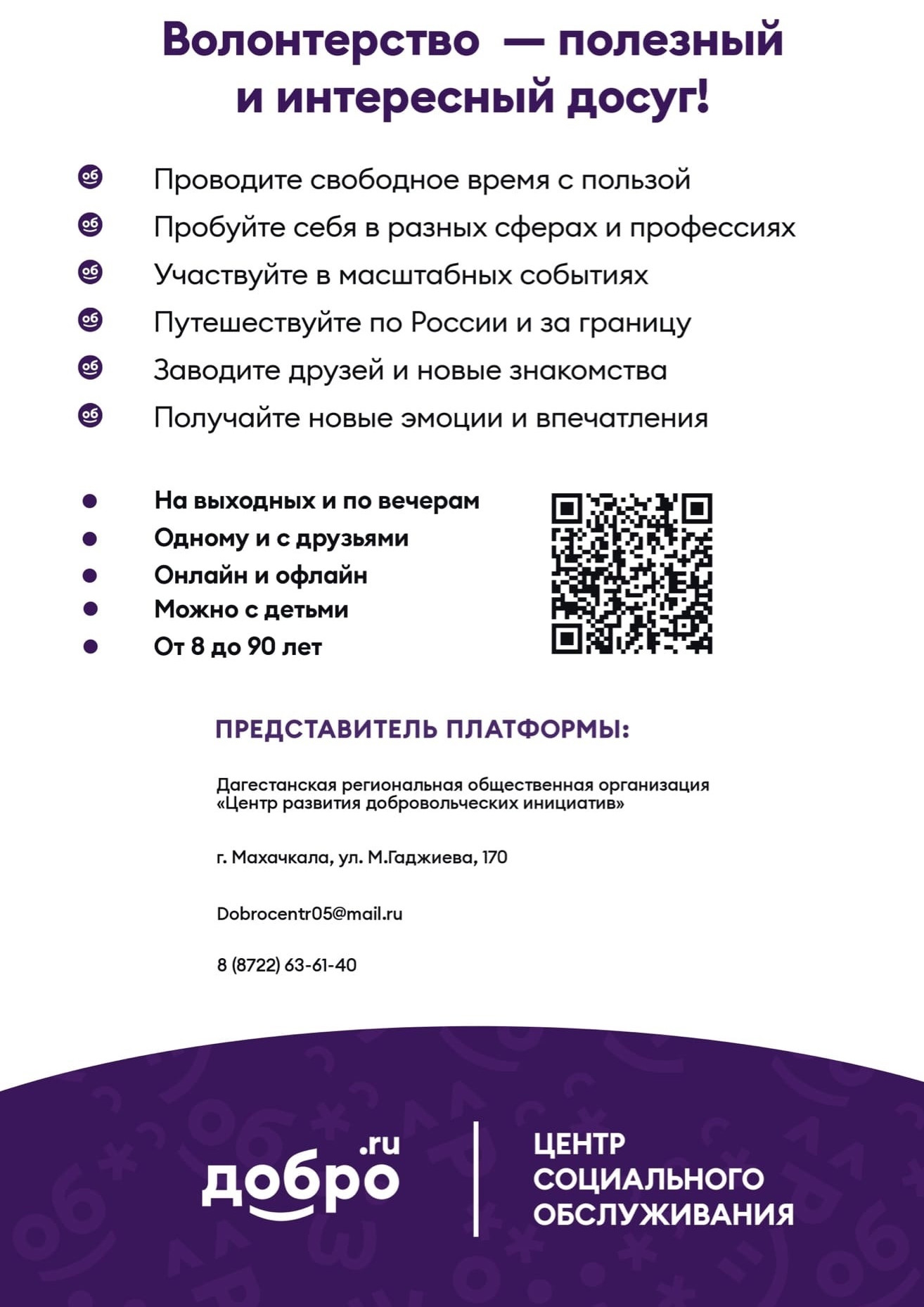 Волонтерство полезный и интересный досуг