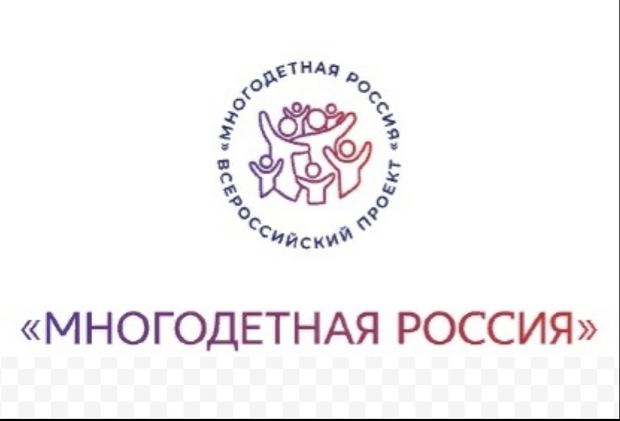 В 2023 году в рамках проекта "Многодетная Россия" проходит Форум "Россия, мы - твоя семья"