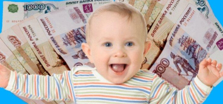 Минтруд представил правила назначения единого детского пособия для семей с низкими доходами