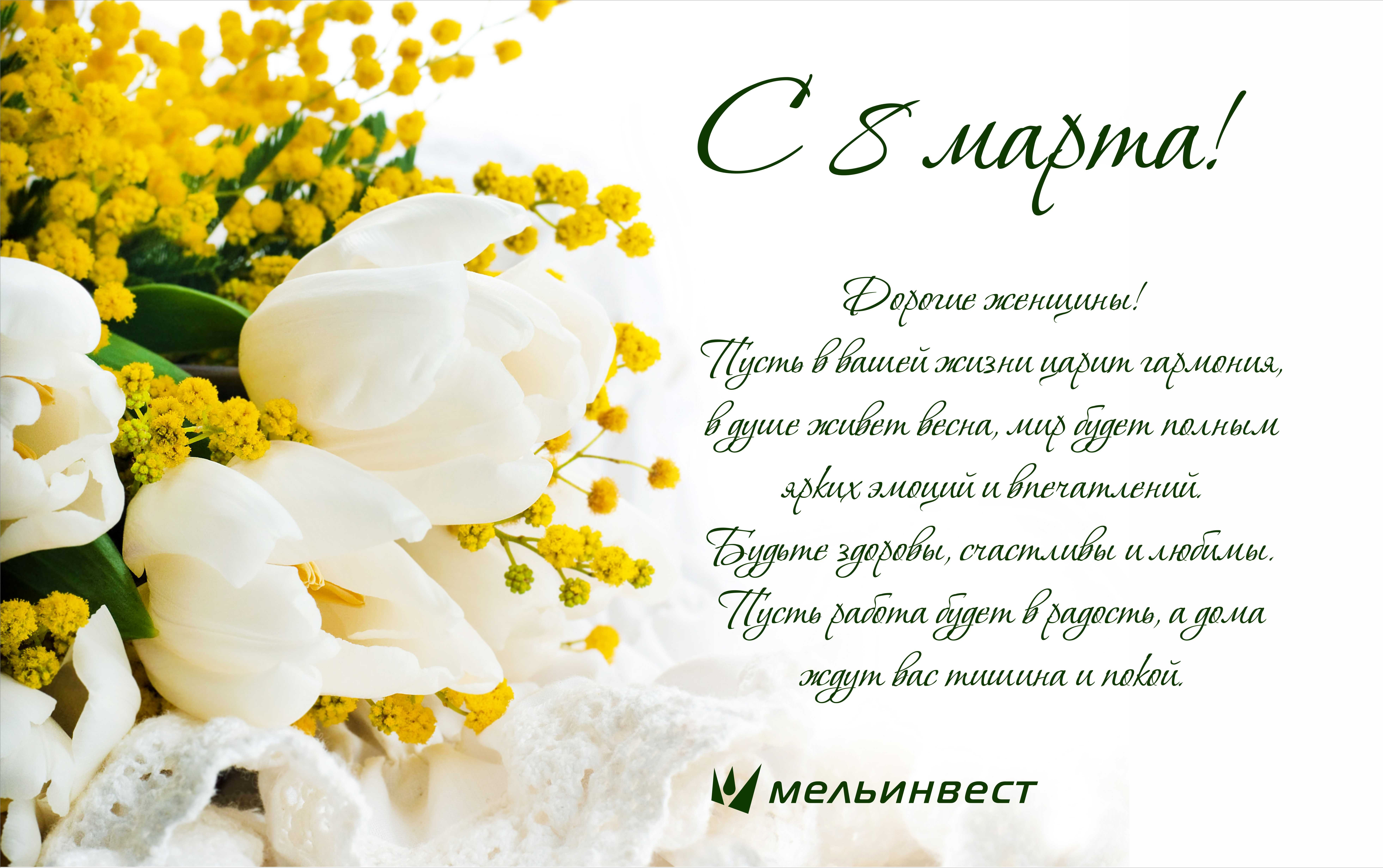 Поздравляем с Международным женским днем!