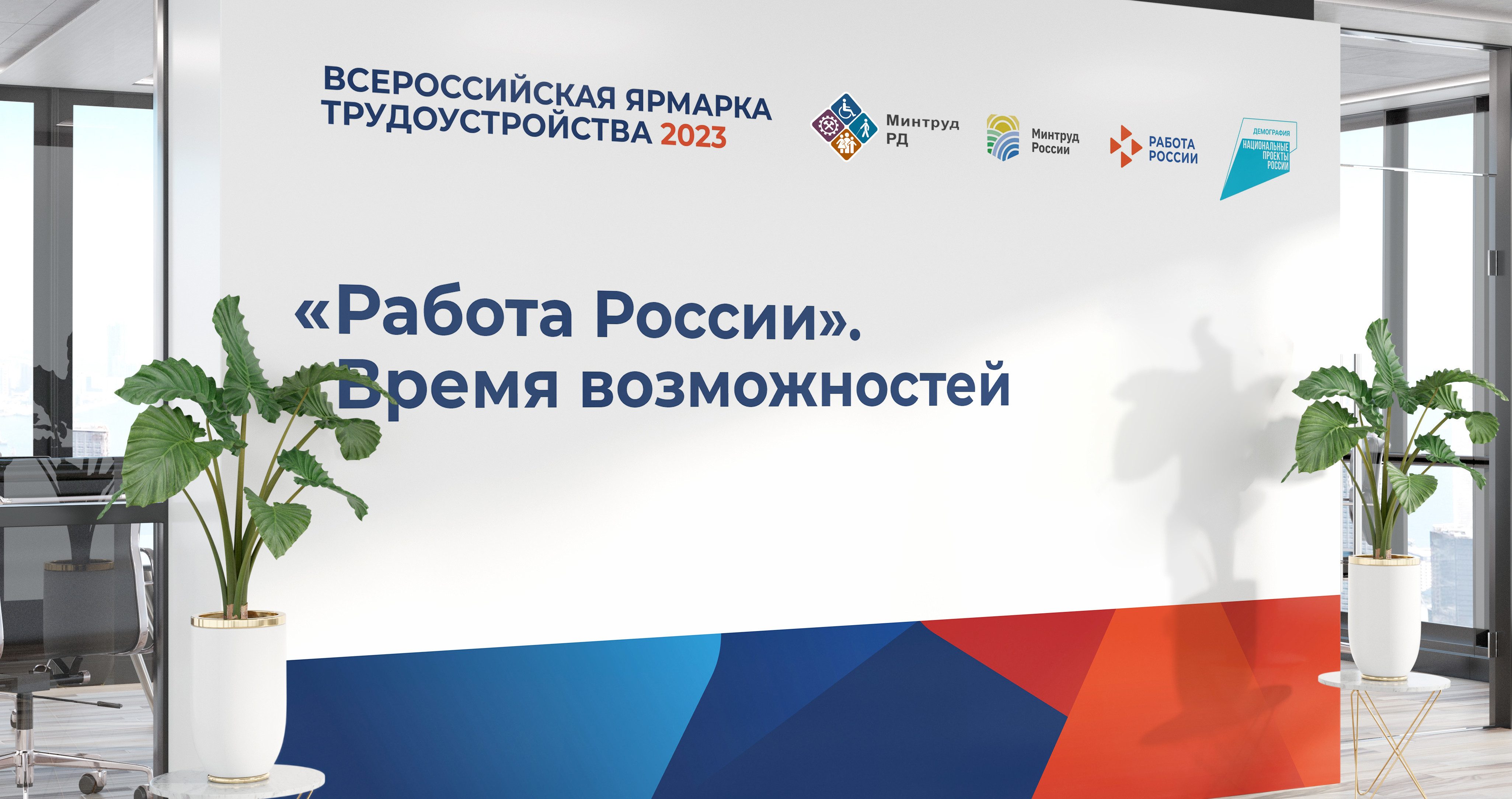 По итогам регионального этапа Всероссийской ярмарки трудоустройства "Работа России. Время возможностей" трудоустроено более 200 дагестанцев