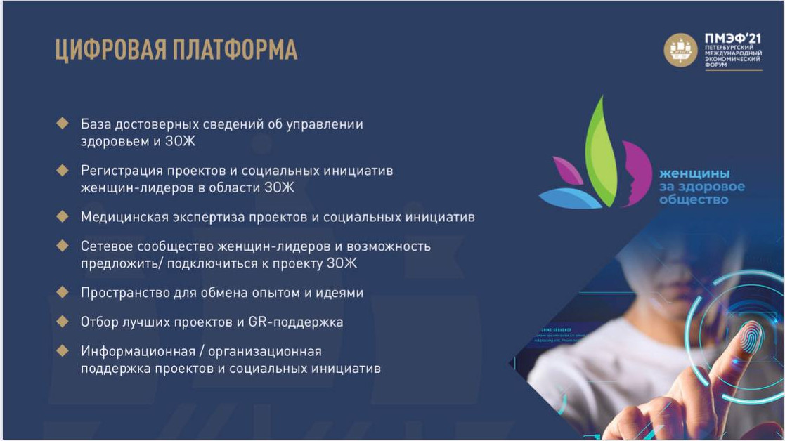 Проект «Женщины за здоровое общество».