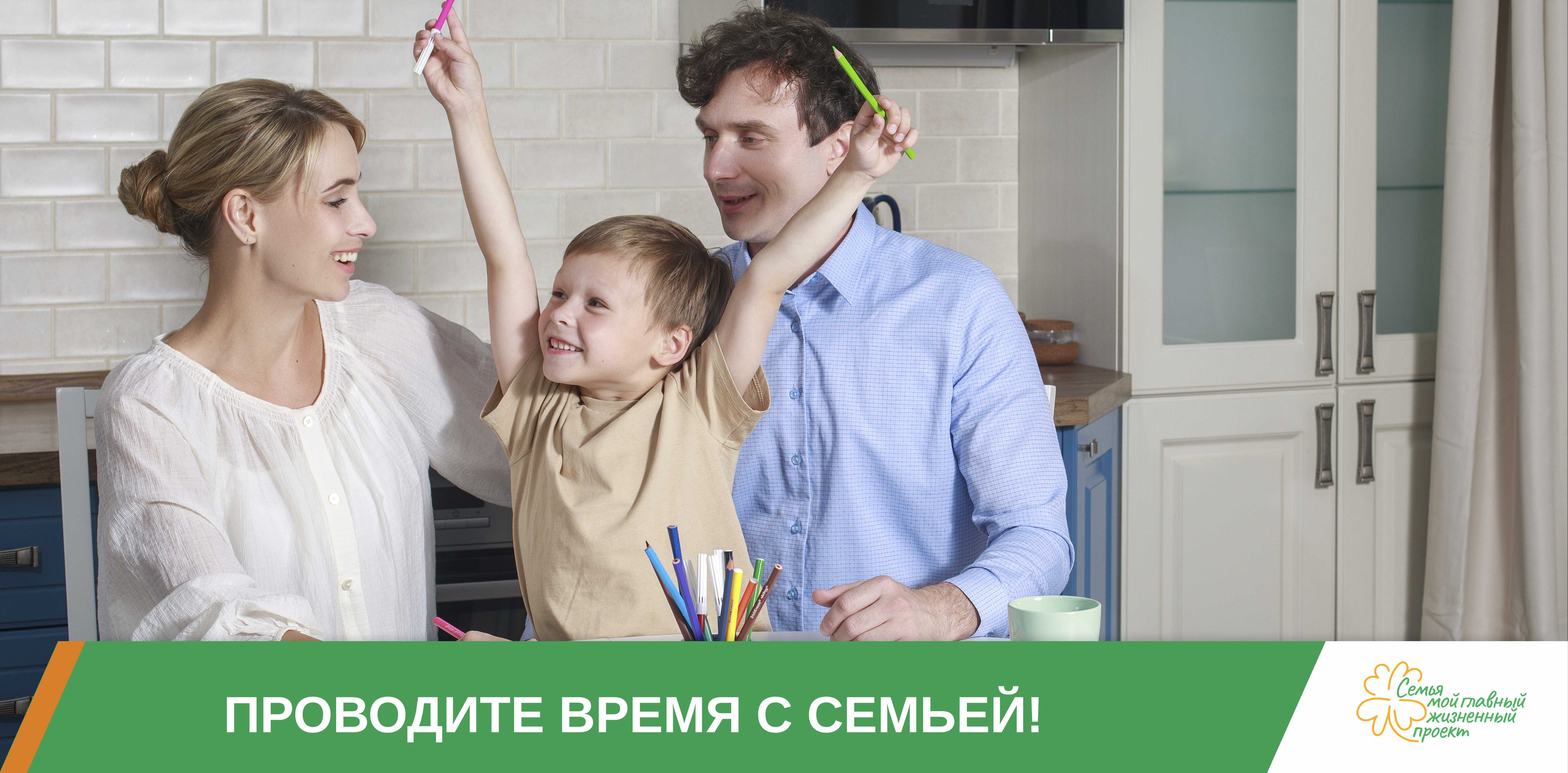 Рекламно-информационные материалы, направленные на популяризацию и продвижение традиционных семейных ценностей.