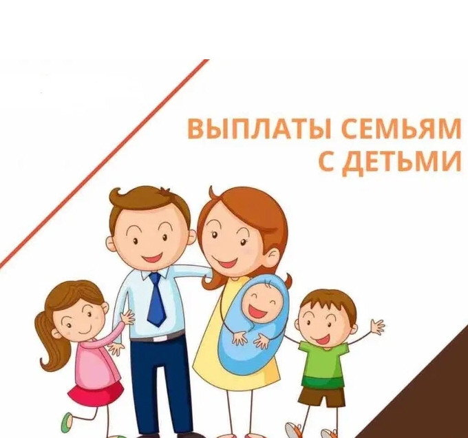 УСЗН города Дербента сообщает о поступлении средств на выплату пособий семьям с детьми!
