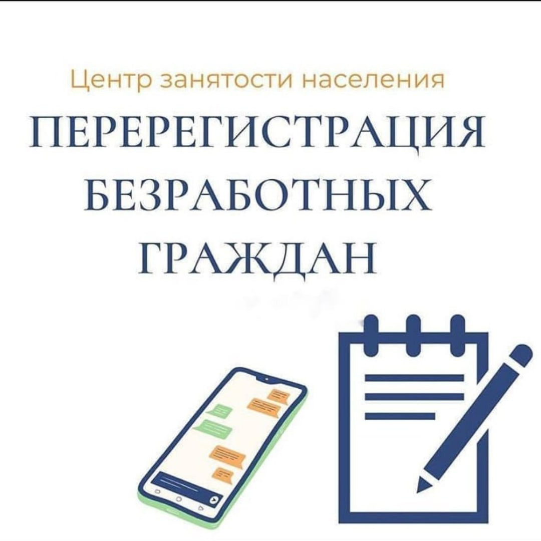 Перерегистрация