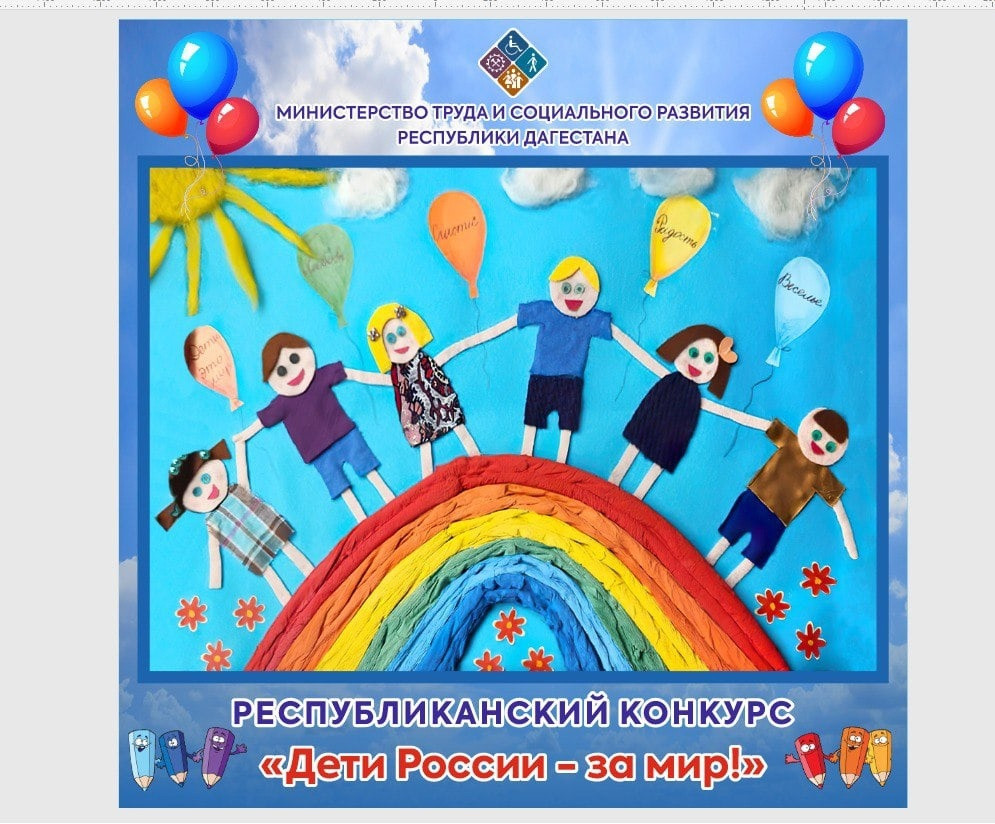 Минтруда Дагестана представит на выставке «Дети России – за мир!» более 300 творческих работ своих подопечных
