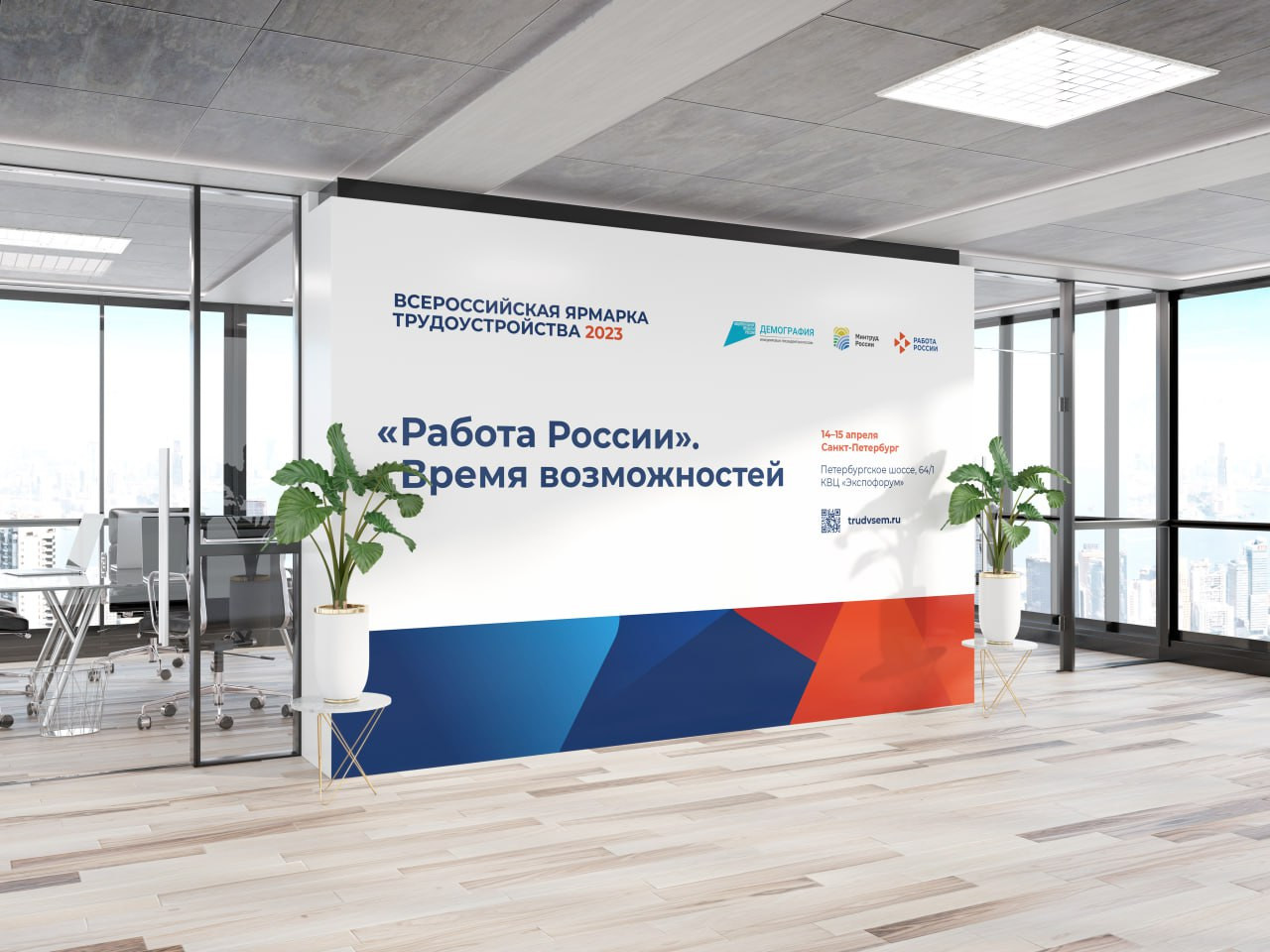 II - федеральный этап Всероссийской ярмарки трудоустройства