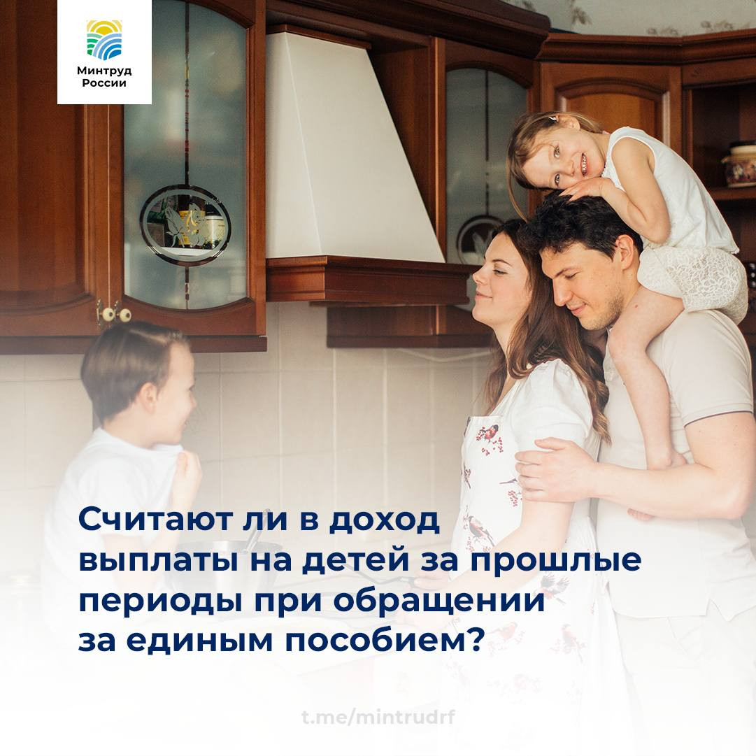 Считают ли в доход выплаты на детей за прошлые периоды при обращении за единым пособием?