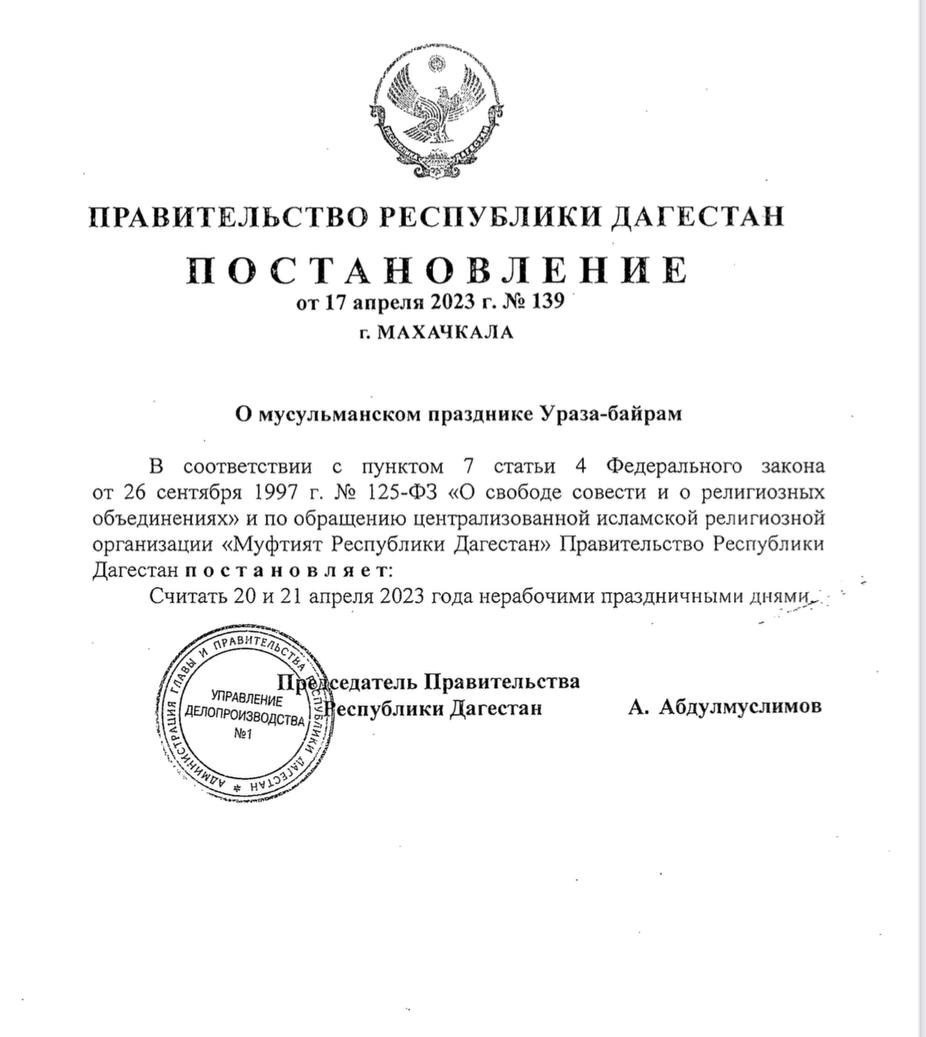 О мусульманском празднике Ураза-байрам