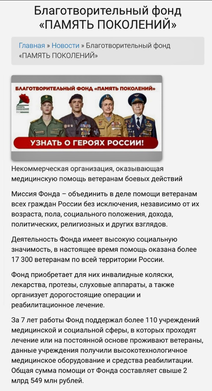 30.11.2022г. Благотворительный фонд "ПАМЯТЬ ПОКОЛЕНИЙ"