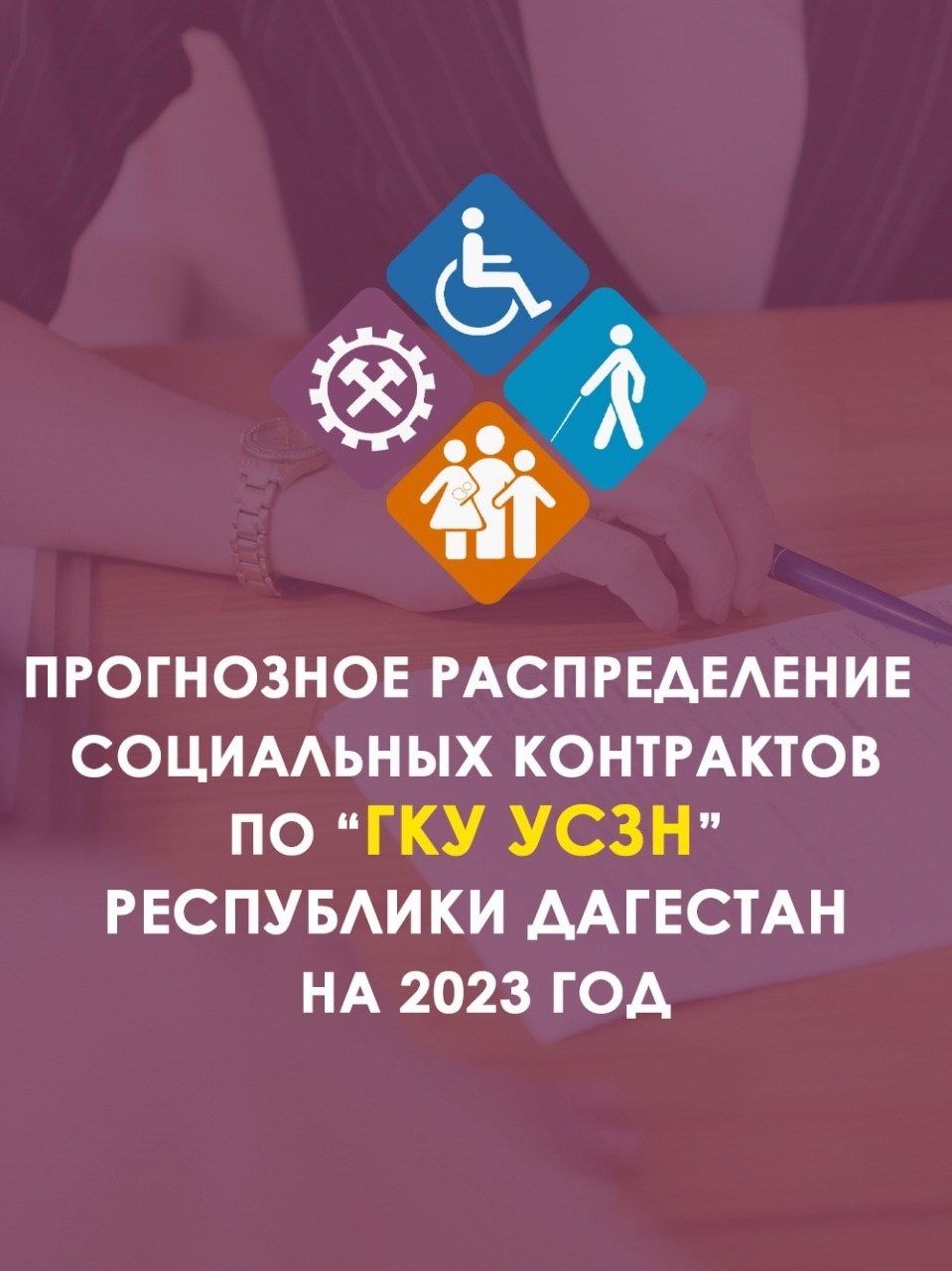 МАНИЮ ГРАЖДАН ПРЕТЕНДУЮЩИХ НА ЗАКЛЮЧЕНИЕ «СОЦИАЛЬНОГО КОНТРАКТА»