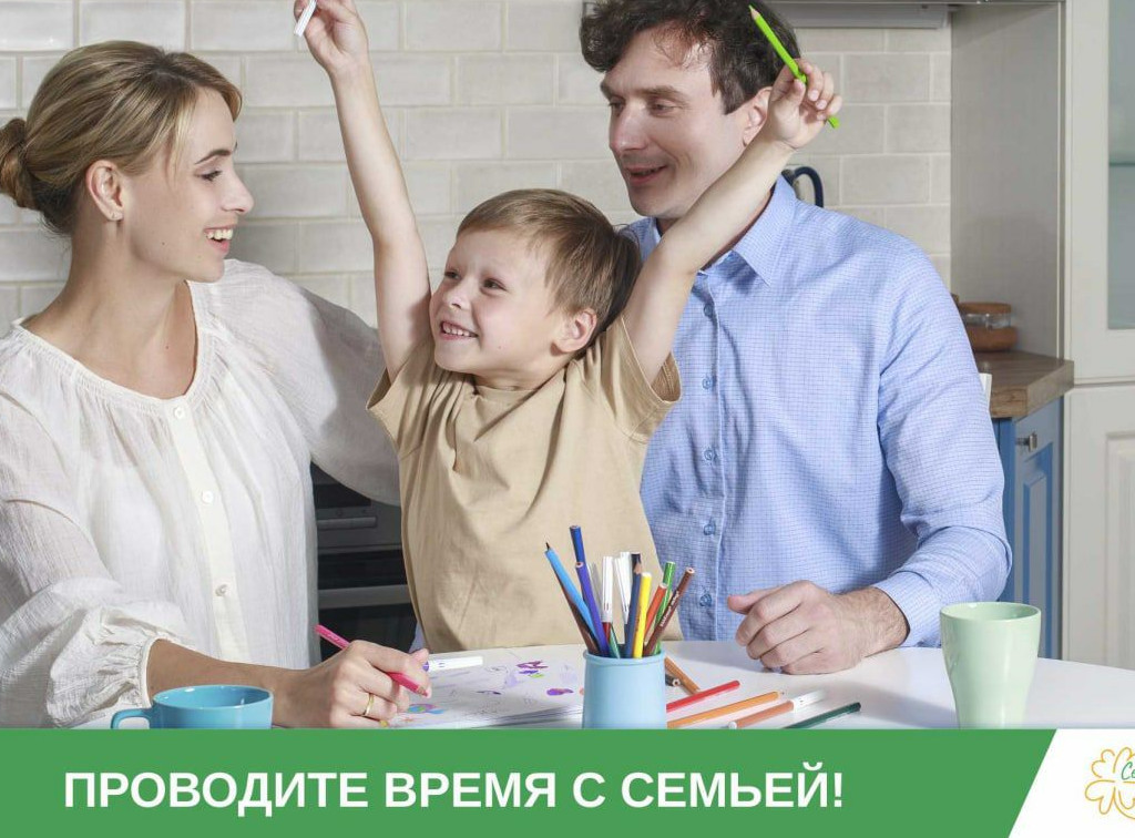 Рекламно-информационные материалы, направленные на популяризацию и продвижению традиционных семейных ценностей.