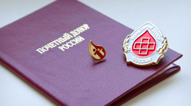 Меры социальной поддержки лиц, награжденных нагрудным знаком "Почетный донор России"