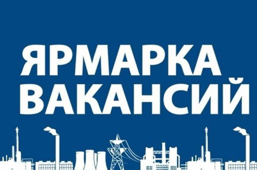 О ПРОВЕДЕНИИ ЯРМАРКИ ВАКАНСИЙ ДЛЯ ИНВАЛИДОВ 01.12.2022