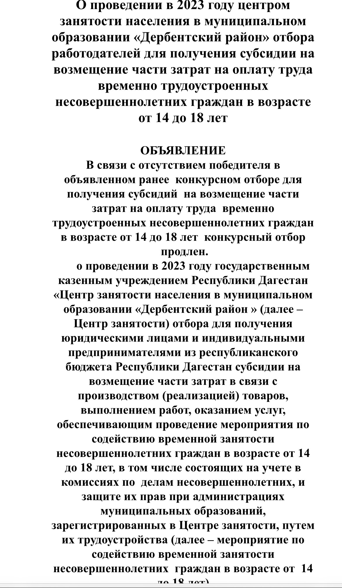 ОБЪЯВЛЕНИЕ