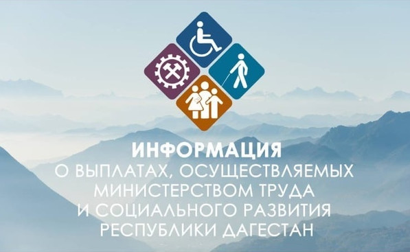 Информация о выплатах