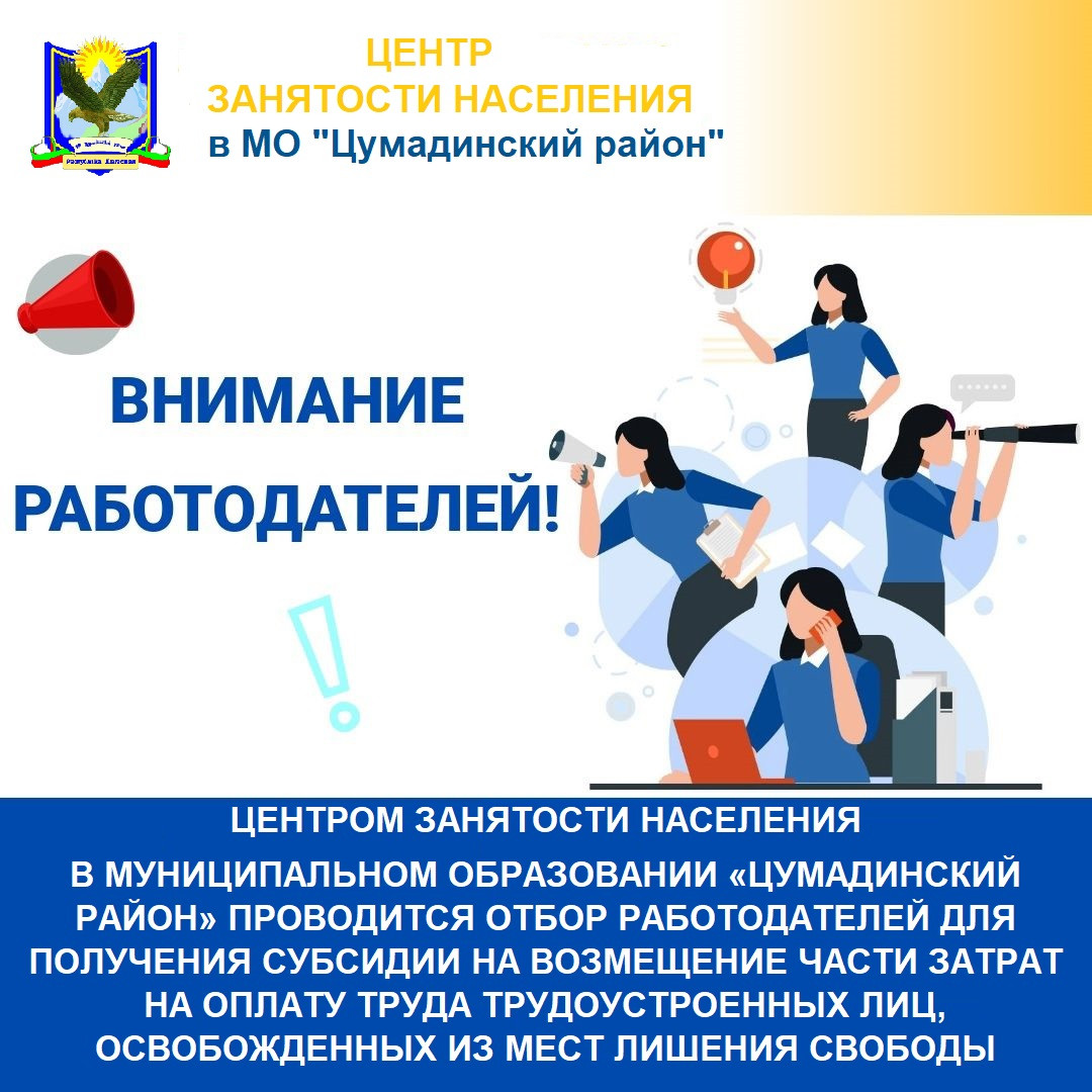О проведении в 2023 году центром занятости населения в муниципальном образовании «город Каспийск» отбора работодателей для получения субсидии на возмещение части затрат на оплату труда трудоустроенных лиц, освобожденных из мест лишения свободы