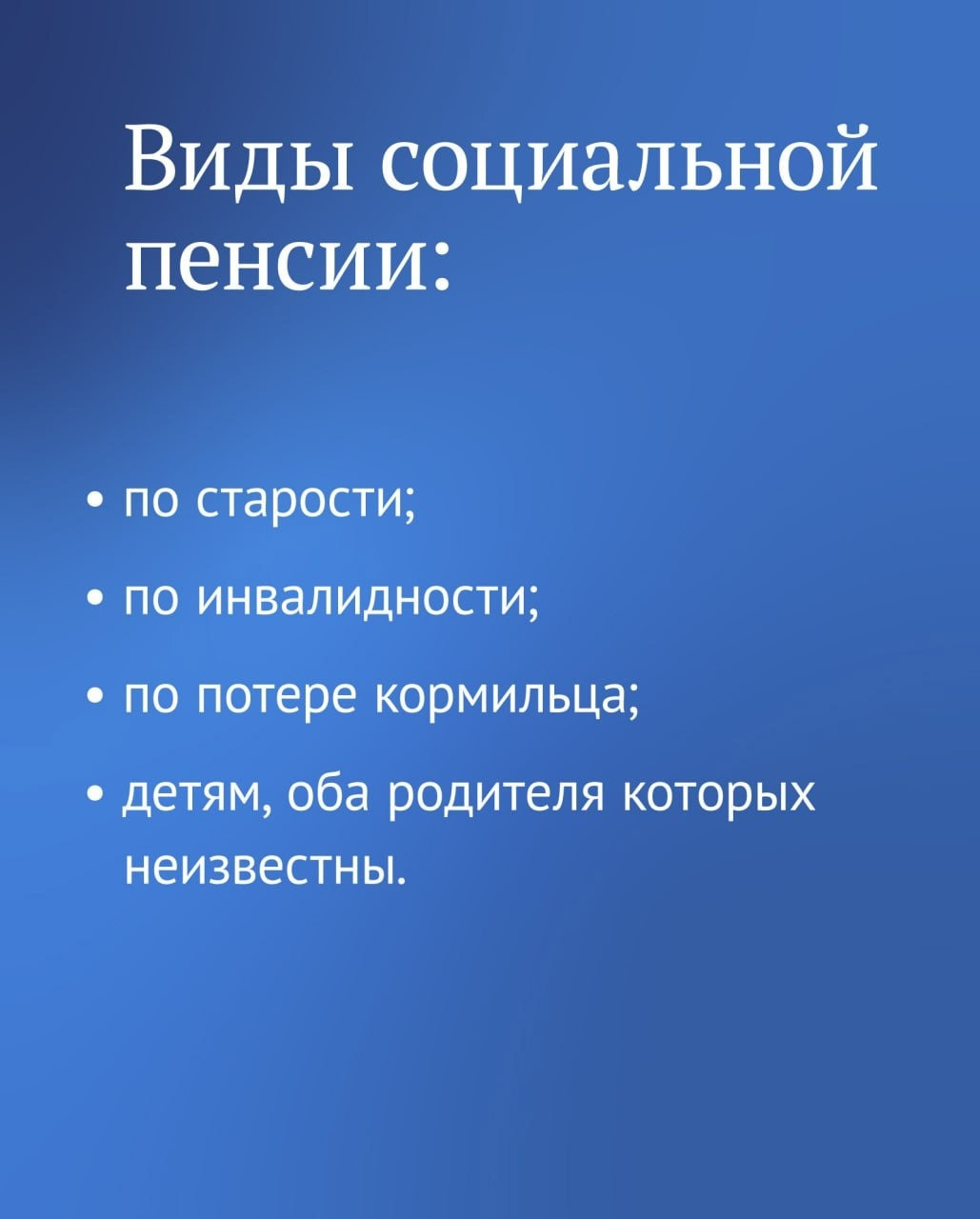 Для того, чтобы получать от государства пенсию, необязательно иметь нужный стаж или коэффициенты.