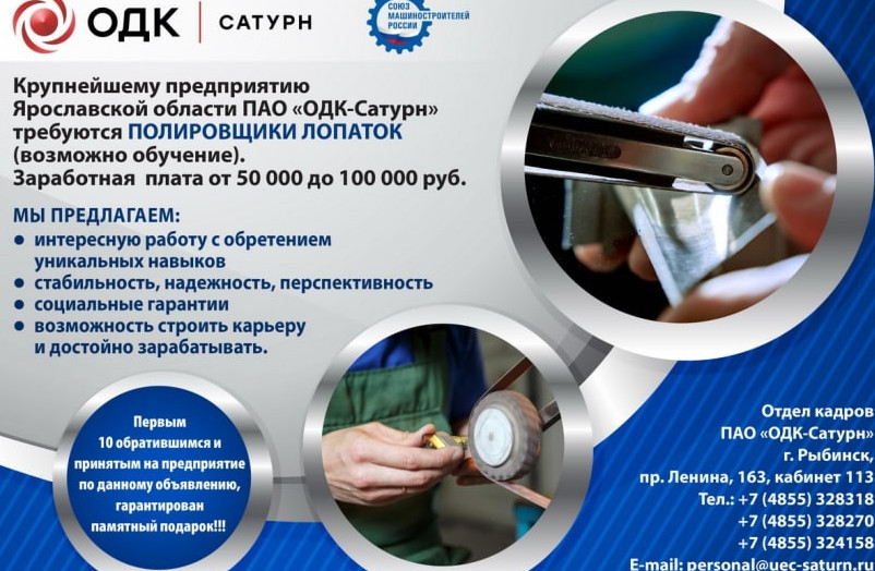 ПАО "ОДК-Сатурн" требуются специалисты