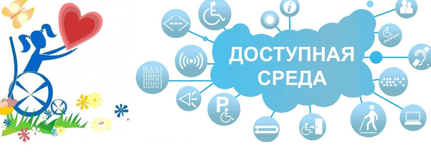 Общероссийская акция  Тотальный тест  "Доступная среда"