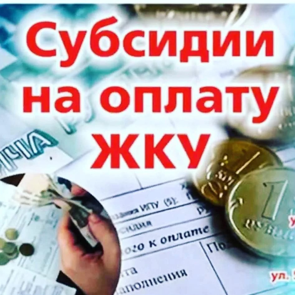 До сведения получателей компенсации расходов по оплате жилищно-коммунальных услуг по Дербентскому району