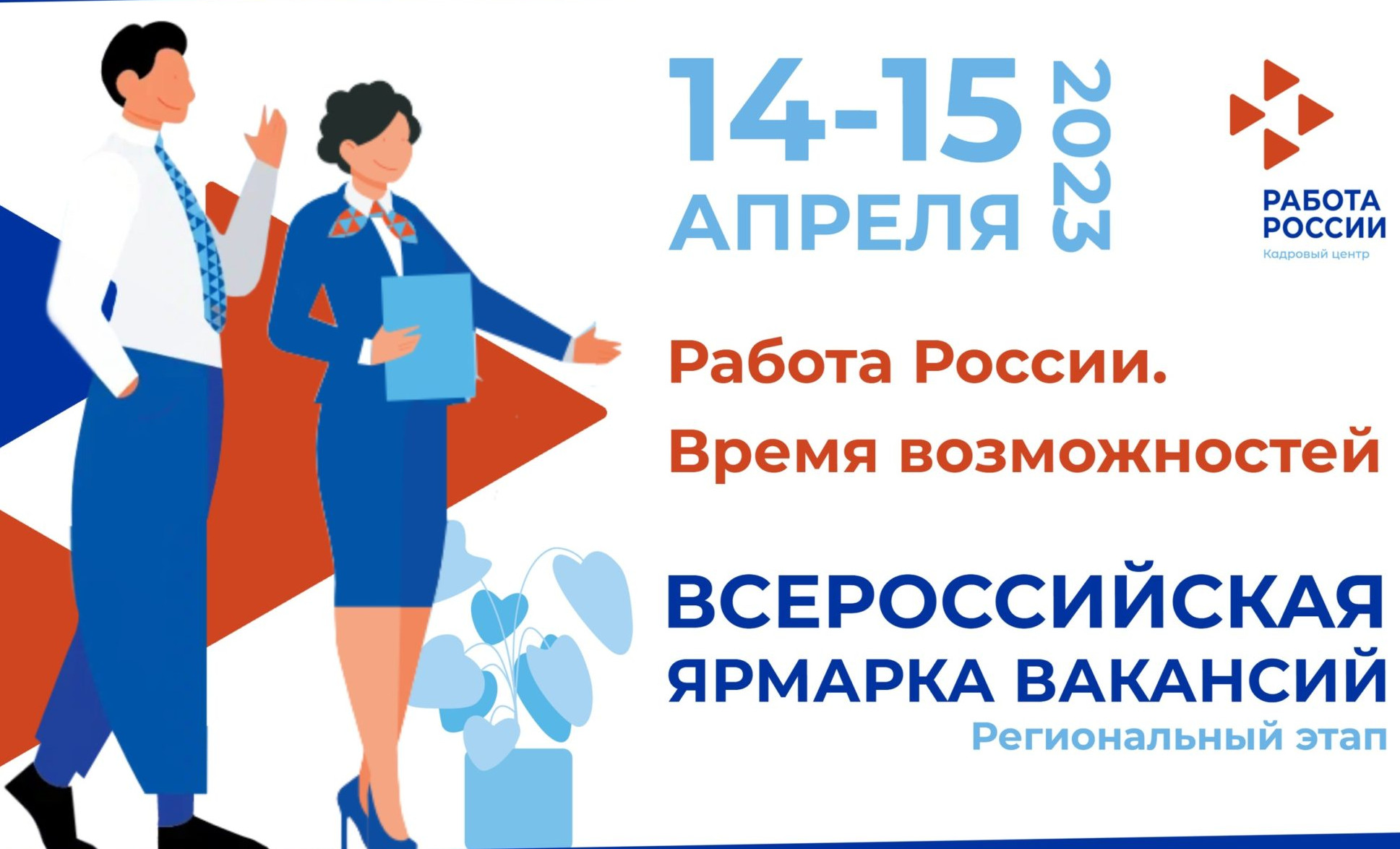 I этап Всероссийской ярмарки