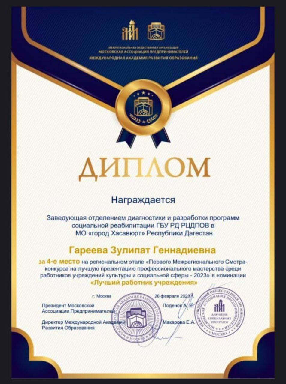 Номинация "Лучший работник организации"