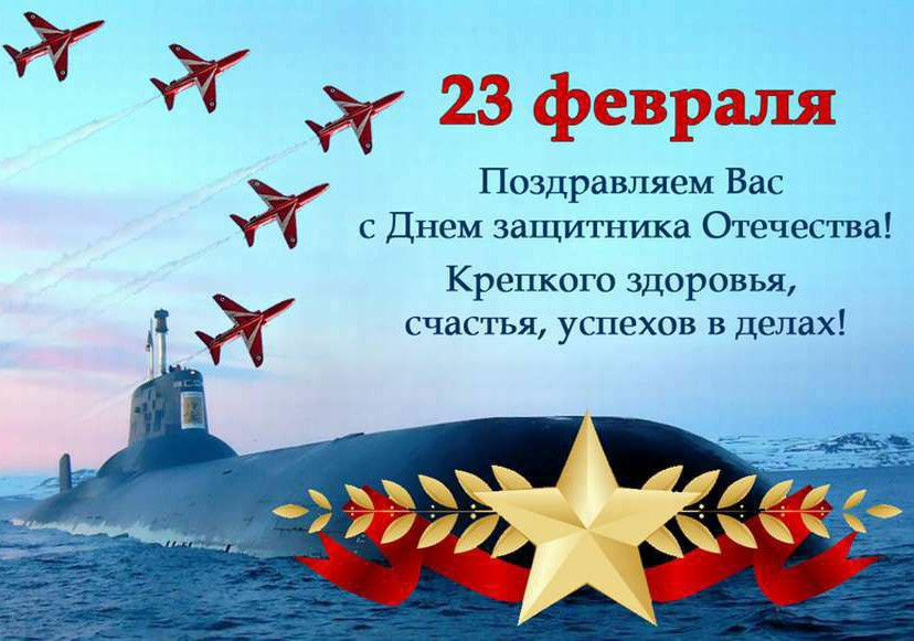 23 ФЕВРВЛЯ С ДНЕМ ЗАЩИТНИКА  ОТЕЧЕСТВА!