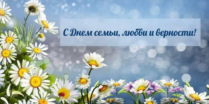 "С днем семьи"