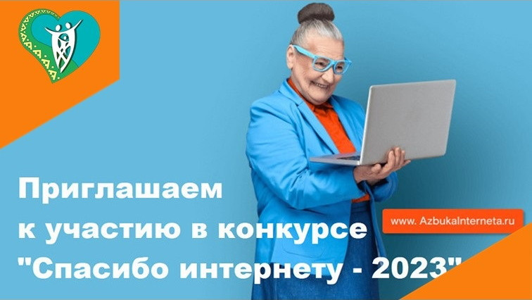 Стартовал Всероссийский конкурс компьютерной грамотности среди пенсионеров