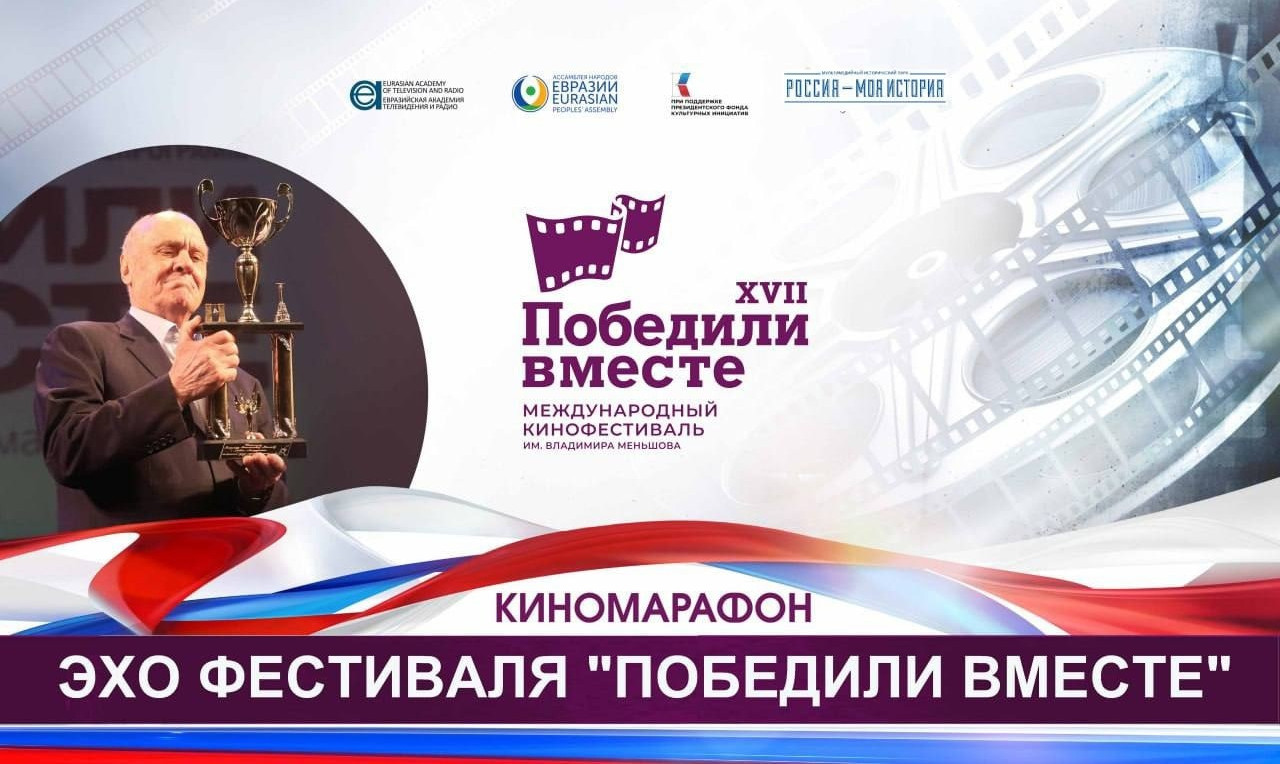С 1 по 3 марта в Историческом парке «Россия – моя история» города Махачкалы впервые в Дагестане пройдет патриотическо-образовательный киномарафон «Эхо фестиваля «Победили вместе».