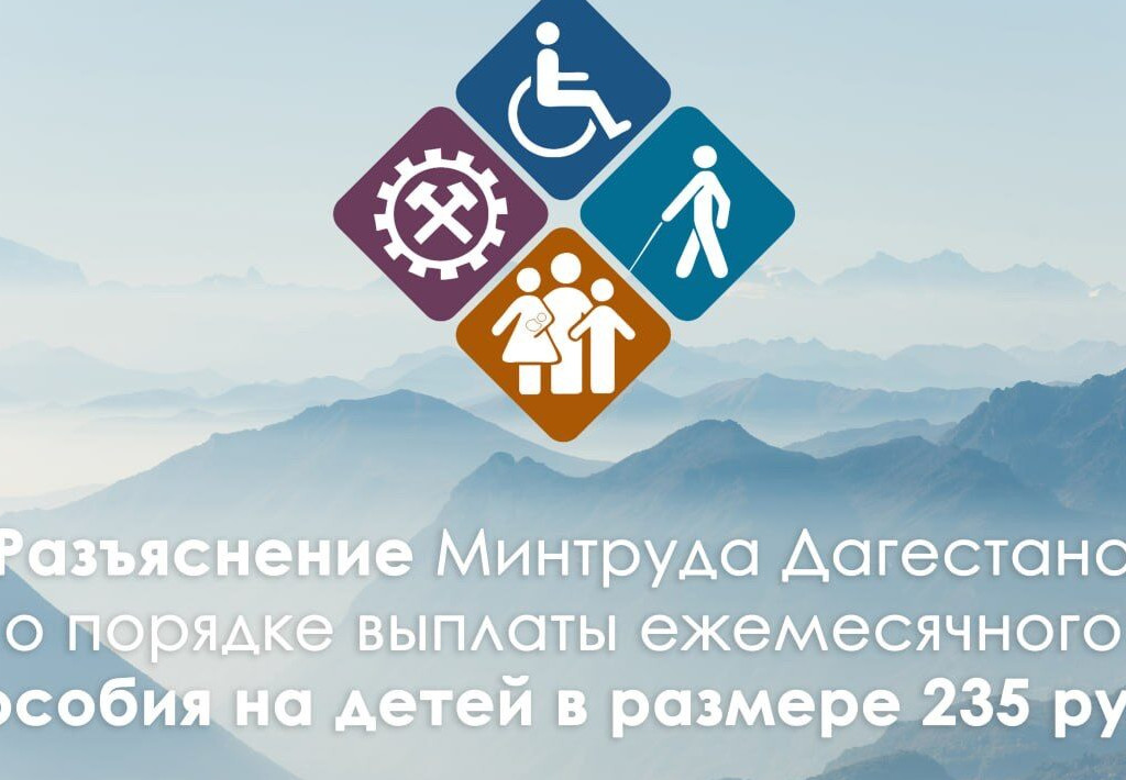 Разъяснение о порядке выплаты ежемесячного пособия на детей.