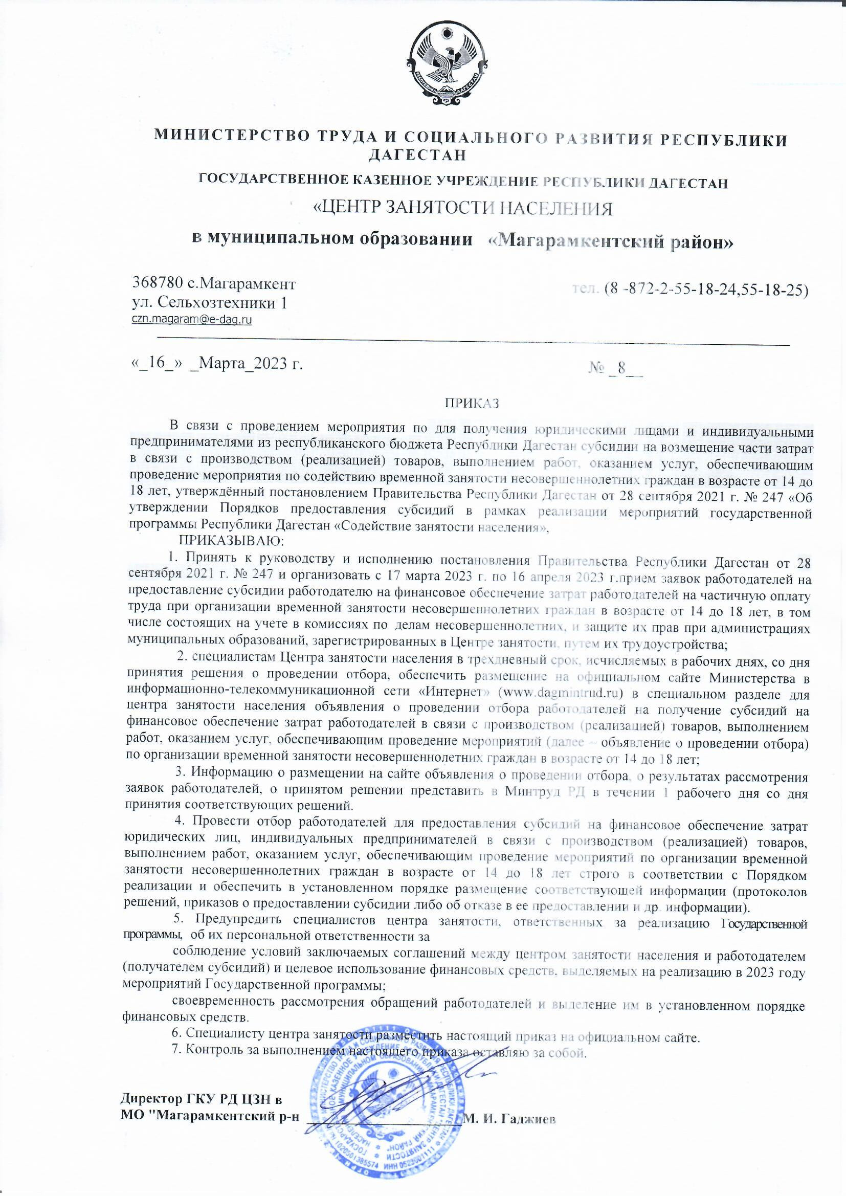 О ПРОВЕДЕНИИ ОТБОРА ДЛЯ ПОЛУЧЕНИЯ ЮРИДИЧЕСКИМИ ЛИЦАМИ И ИНДИВИДУАЛЬНЫМИ ПРЕДПРИНИМАТЕЛЯМИ СУБСИДИИ НА ВОЗМЕЩЕНИЕ ЧАСТИ ЗАТРАТ В СВЯЗИ С ПРОВЕДЕНИЕМ МЕРОПРИЯТИЙ ПО СОДЕЙСТВИЮ ВРЕМЕННОЙ ЗАНЯТОСТИ НЕСОВЕРШЕННОЛЕТНИХ ГРАЖДАН