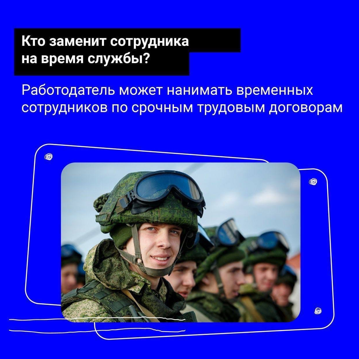 Рабочие места мобилизованных граждан сохранятся!