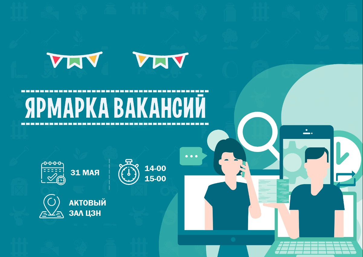 Ярмарка вакансий