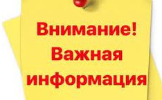 ВНИМАНИЕ ВАЖНАЯ ИНФОРМАЦИЯ !!!