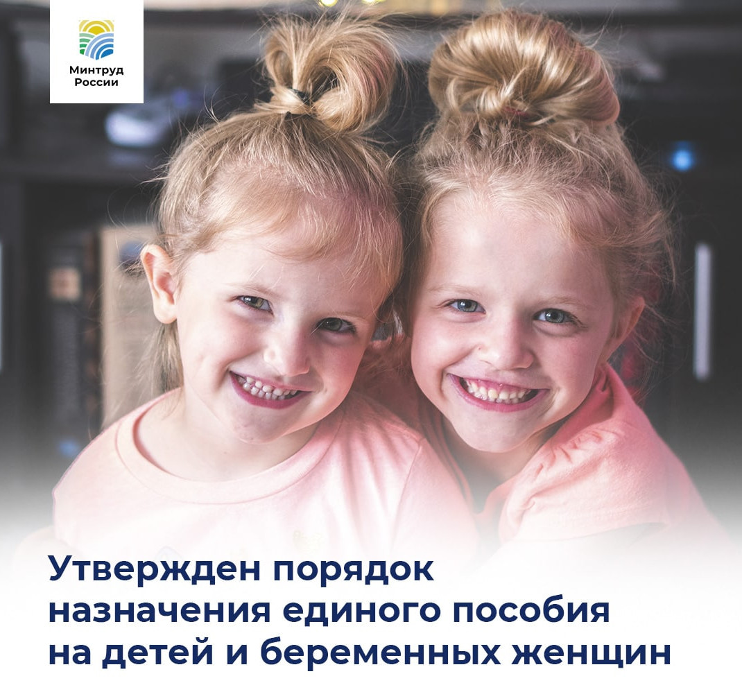Утвержден порядок назначения единого пособия на детей и беременных женщин