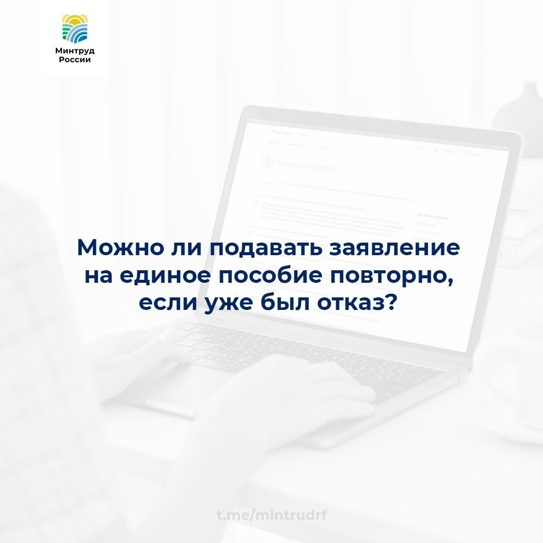 Можно ли подавать заявление на единое пособие повторно, если уже был отказ