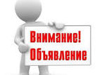 ОБЪЯВЛЕНИЕ О ПРОВЕДЕНИИ ОТБОРА РАБОТОДАТЕЛЕЙ ДЛЯ ПОЛУЧЕНИЯ СУБСИДИИ