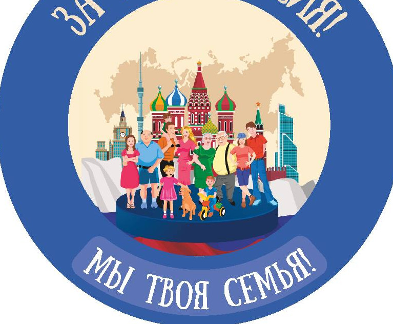 Всероссийский фестиваль "За тебя, Россия!"