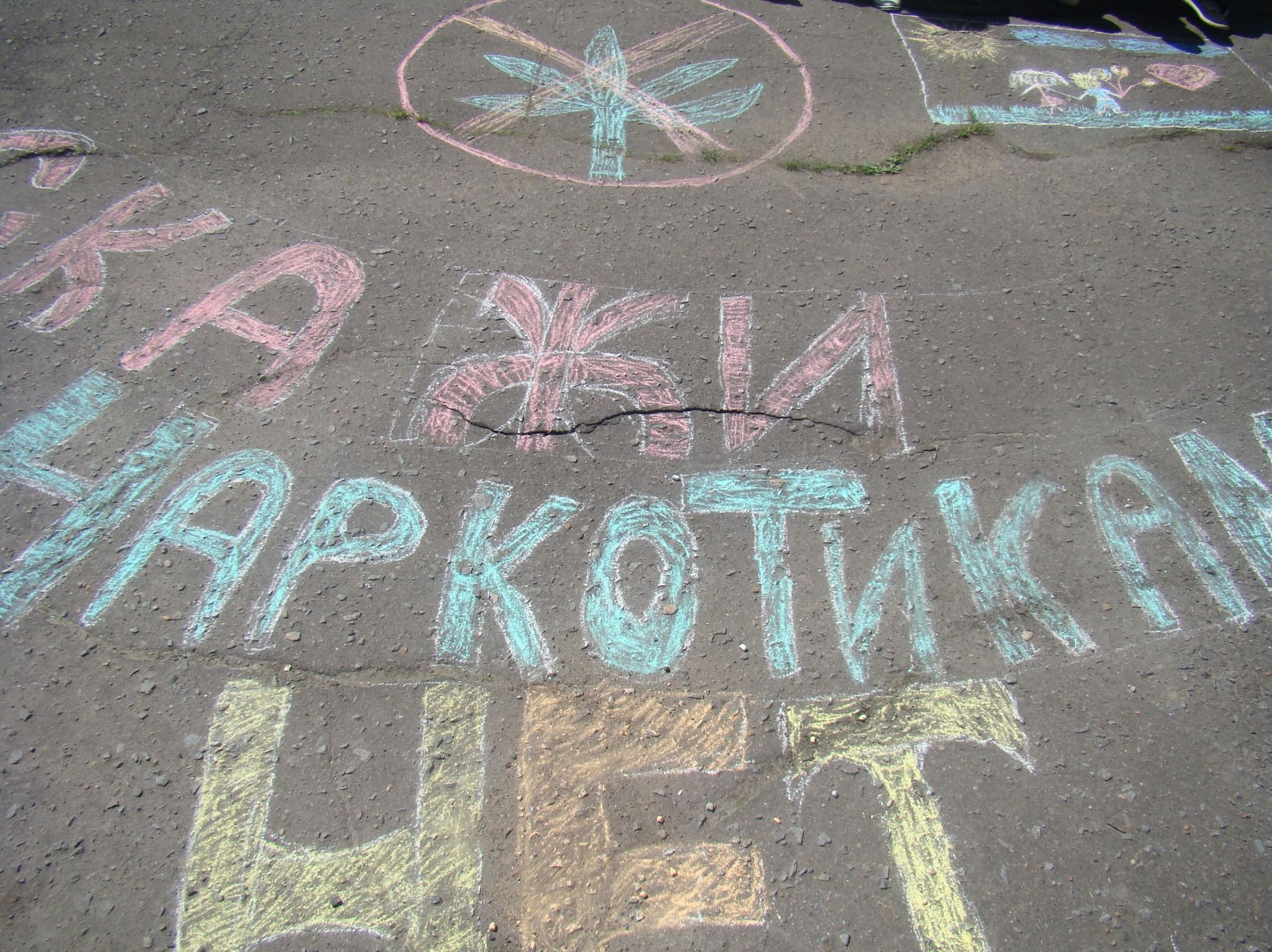 Конкурс рисунков на асфальте «Мир без наркотиков»