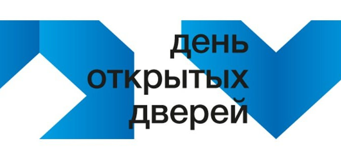 День открытых дверей 2023г.