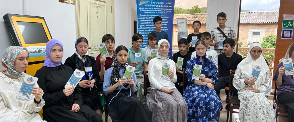 В Центрах занятости Минтруда РД в рамках подготовки к федеральному этапу Всероссийской ярмарки трудоустройства проходят профориентационные мероприятия