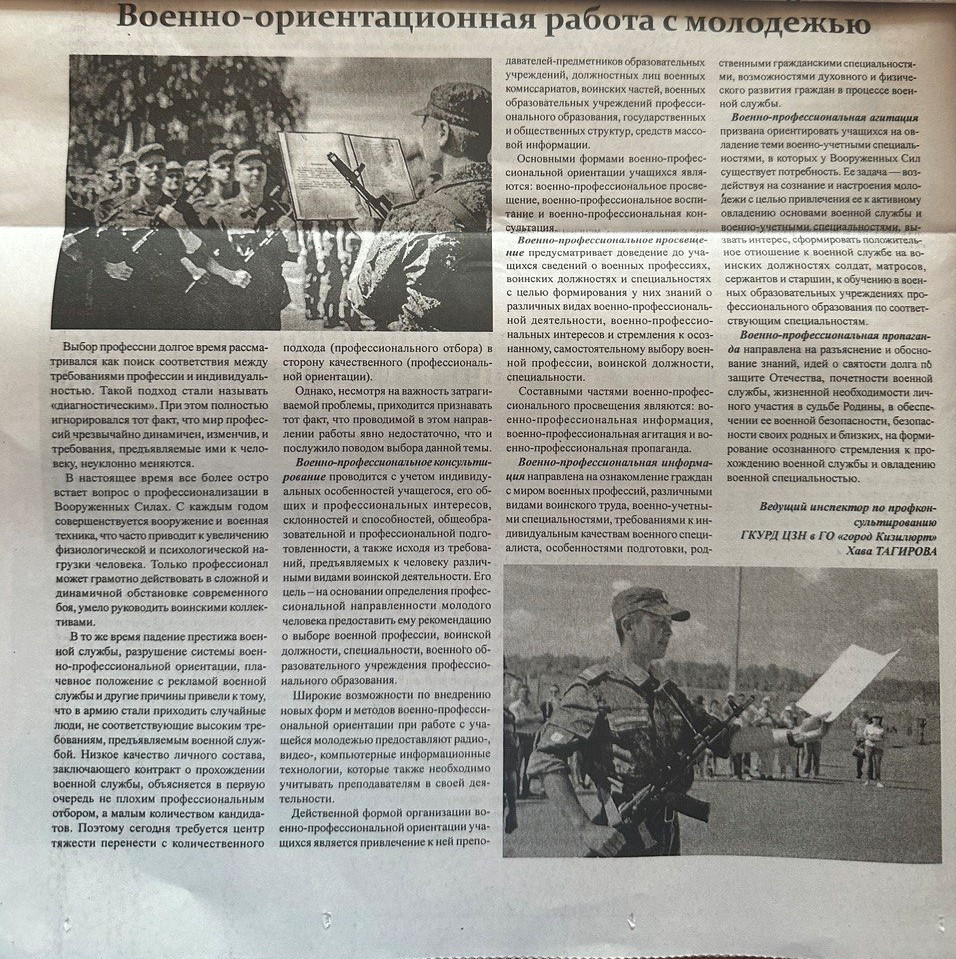 ВОЕННО-ОРИЕНТАЦИОННАЯ РАБОТА С МОЛОДЕЖЬЮ