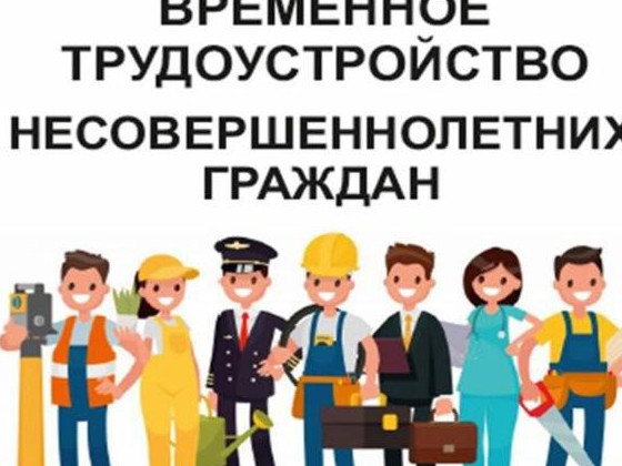 Информация  о результатах рассмотрения заявок работодателей на участие в отборе по трудоустройству несовершеннолетних граждан в возрасте от 14 до 18 лет