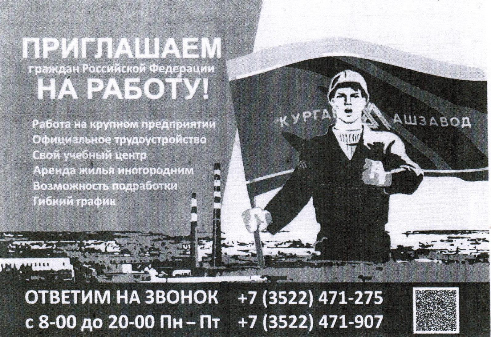 ВАКАНСИИ В ПАО "КУРГАНСКИЙ МАШИНОСТРОИТЕЛЬНЫЙ ЗАВОД"